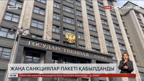 ЕуроОдақ Ресейге 20-шы пакет санкция қабылдады