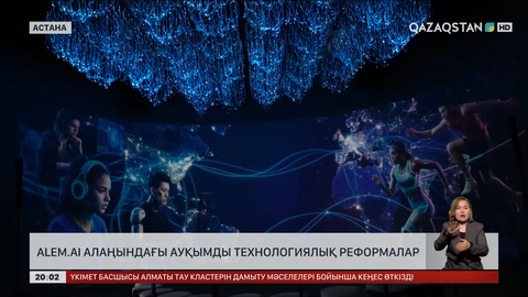 Alem.ai алаңындағы ауқымды технологиялық реформалар