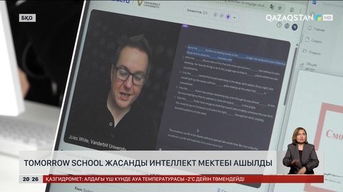 Tomorrow School: Жасанды интеллект мектебі ашылды