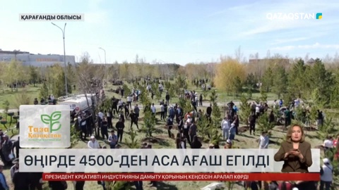 Қарағанды облысында 4500-ден аса ағаш егілді