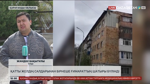 Қарағанды облысында қатты желдің кесірінен бірнеше ғимараттың шатыры бүлінді
