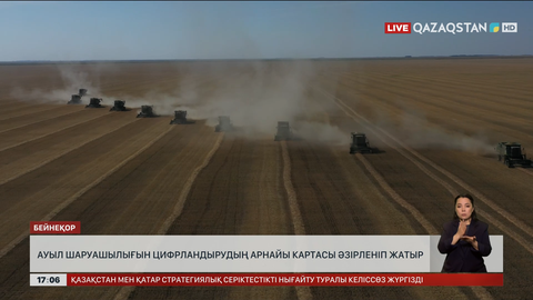 Ауыл шаруашылығын цифрландырудың арнайы картасы әзірленуде