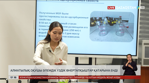 Алматылық оқушы әлемнің үздік өнертапқыштарының қатарына енді