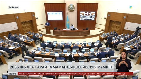 2035 жылға қарай 14 мамандық жойылуы мүмкін