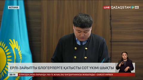 Жанабыловтар ісі бойынша сот үкімі шықты 
