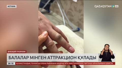  Астанада балалар мінген аттракцион құлады