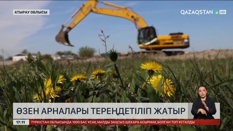 Атырау облысында Қиғаш өзенін тереңдетіп жатыр