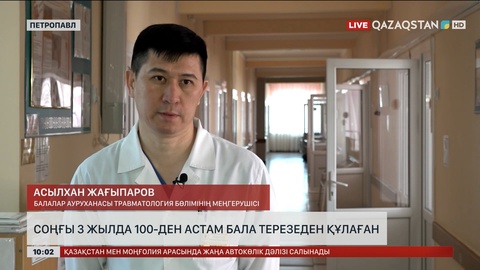  Соңғы 3 жылда 100-ден астам бала терезеден құлаған