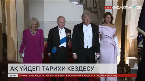 Трамп Ұлыбритания королі Карл ІІІ мен оның жұбайы Камилланы Ақ үйде қарсы алды