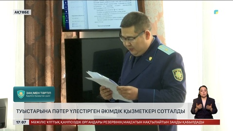 Ақтөбеде туыстарына үй үлестірген шенеунік сотталды