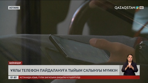Мектепте ұялы телефонға тыйым салынуы мүмкін