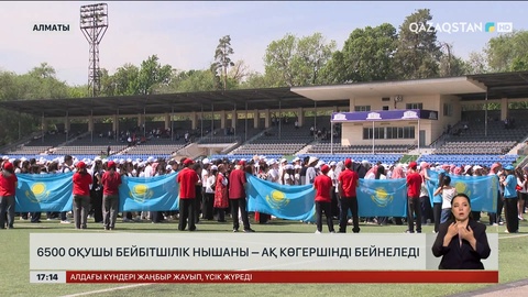 6500 оқушы бейбітшілік нышаны ақ көгершінді бейнеледі