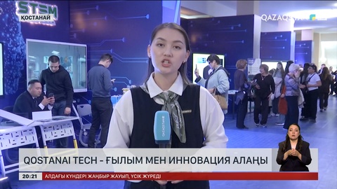 Qostanai tech - ғылым мен инновация алаңы