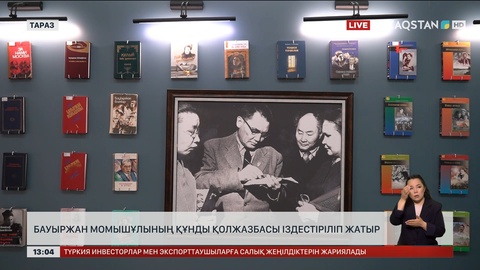 Бауыржан Момышұлының құнды қолжазбасы іздестіріліп жатыр