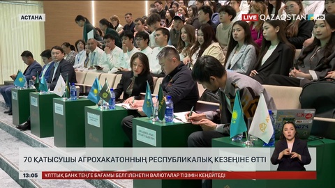 70 қатысушы Агрохакатонның республикалық кезеңіне өтті