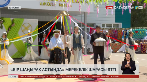 Алматыда Қазақстан халқының бірлігі күніне орай шара өтті