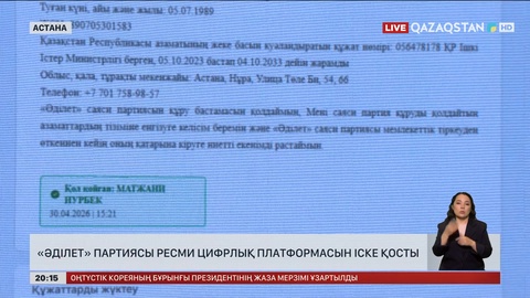 «Әділет» партиясы ресми цифрлық платформасын іске қосты