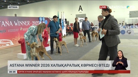 Astana Winner 2026 халықаралық көрмесі өтеді