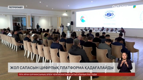 Жол сапасын цифрлық платформа қадағалайды