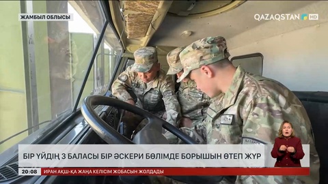 Туған үш ағайынды бір әскери бөлімде борышын өтеуде