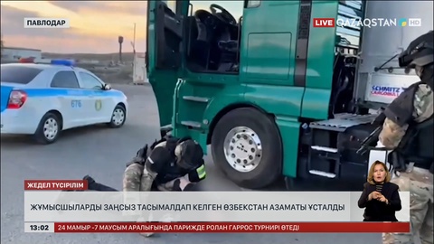 Павлодарда Өзбекстан азаматы ұсталды