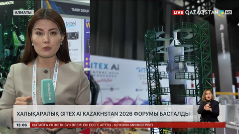 Алматыда GITEX AI Kazakhstan форумы басталды