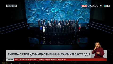 Ереванда Еуропа саяси қауымдастығының саммиті басталды