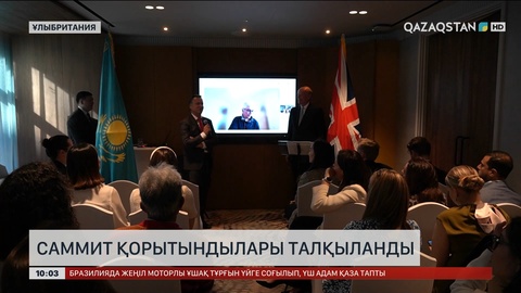 Лондонда Астанада өткен Өңірлік экологиялық саммит қорытындылары талқыланды