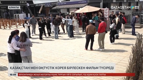 Қазақстан мен Оңтүстік Корея бірлесіп кино түсіруді бастады 