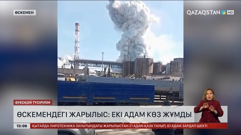 Өскемендегі жарылыс: 2 адам көз жұмды