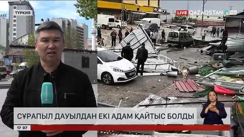 Түркиядағы дауылдан екі адам қайтыс болды