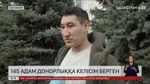 145 мың адам донорлыққа келісім берген