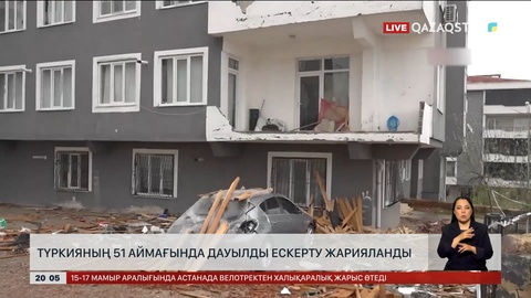  Түркияның 51 аймағында дауылды ескерту жарияланды   