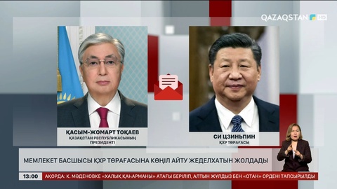 Президент ҚХР Төрағасына көңіл айту жеделхатын жолдады