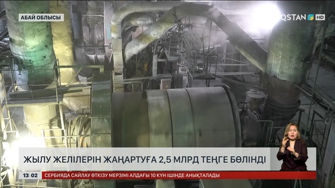 Абай облысының инфрақұрылымын жаңартуға ₸2,5 млрд бөлінді