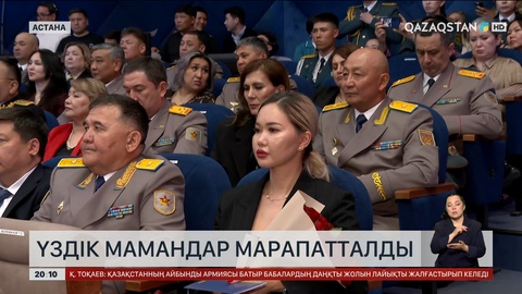  Үздік мамандар марапатталды