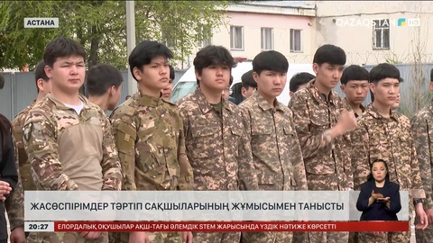Жасөспірімдер тәртіп сақшыларының жұмысымен танысты