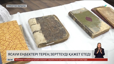  Ясауи еңбектері терең зерттеуді қажет етеді
