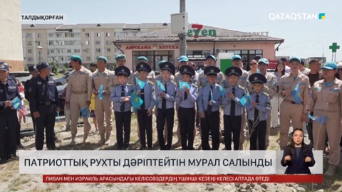 Талдықорғанда патриоттық рухты дәріптейтін мурал салынды