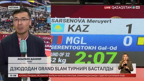 Дзюдодан Grand Slam турнирі басталды