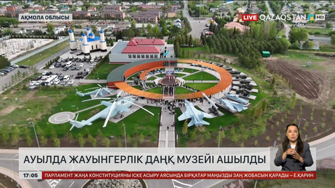  Ақмола облысы Родина ауылында жауынгерлік Даңқ музейі ашылды