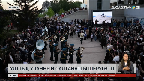 Ұлттық ұланның салтанатты шеруі өтті