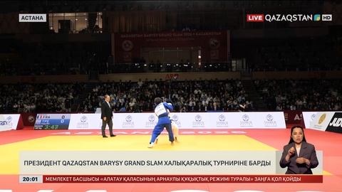  Президент Qazaqstan Barysy Grand Slam халықаралық турниріне барды