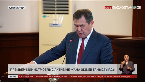  Премьер-министр облыс активіне жаңа әкімді таныстырды
