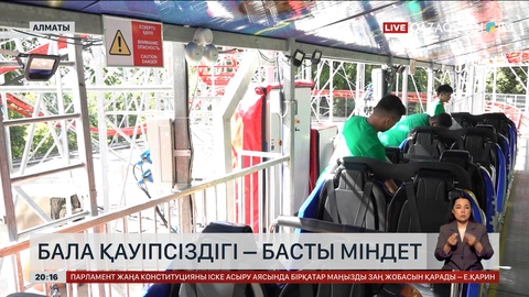 Бала қауіпсіздігі – басты міндет