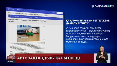 Автосақтандыру жүйесіне қандай өзгеріс енгізіледі?