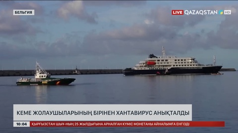 Еуропада кеме жолаушыларының бірінен хантавирус анықталды