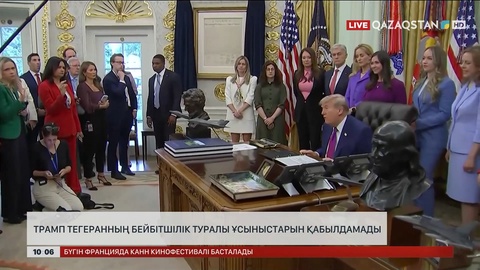 Трамп Тегеранның бейбітшілік туралы ұсынысын қабылдамады