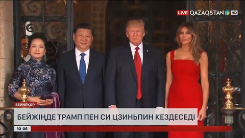 Бейжіңде Трамп пен Си Цзиньпин кездеседі
