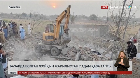 Пәкістандағы жарылыстан 7 адам қаза тапты